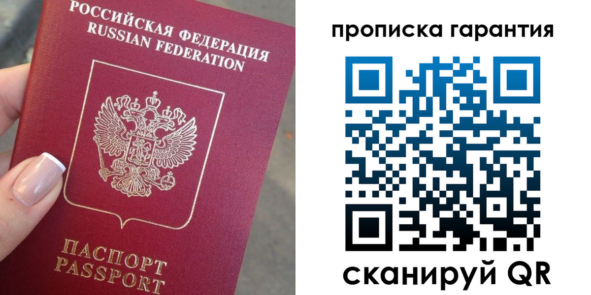временная прописка в Смоленске