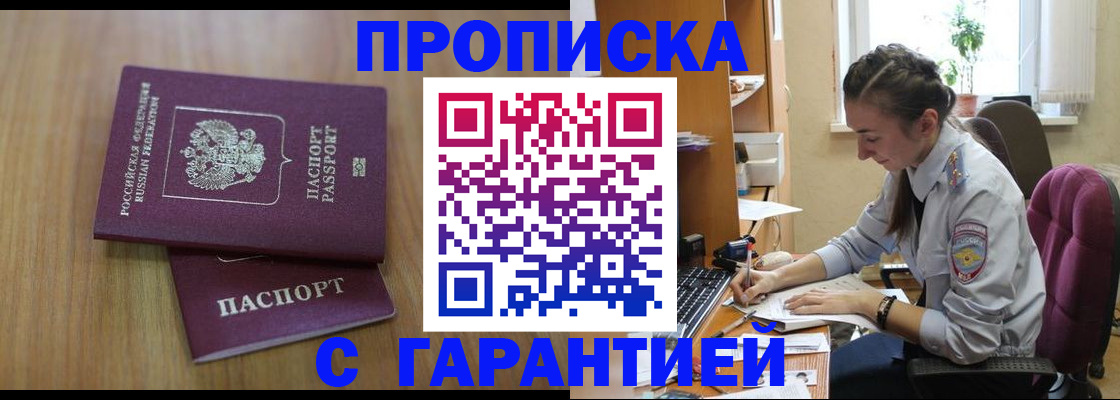 прописка гарантия в Смоленске
