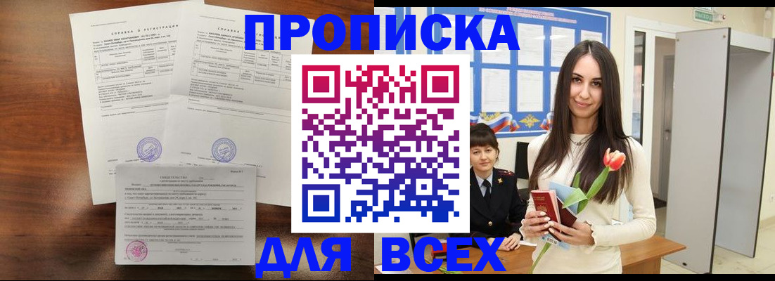 временная регистрация поиск в Смоленске
