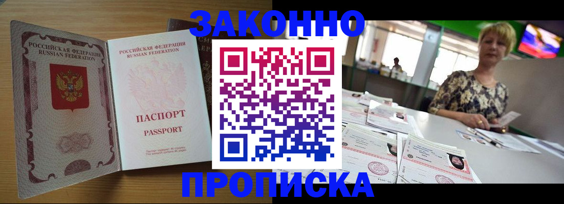 прописка паспорт в Смоленске