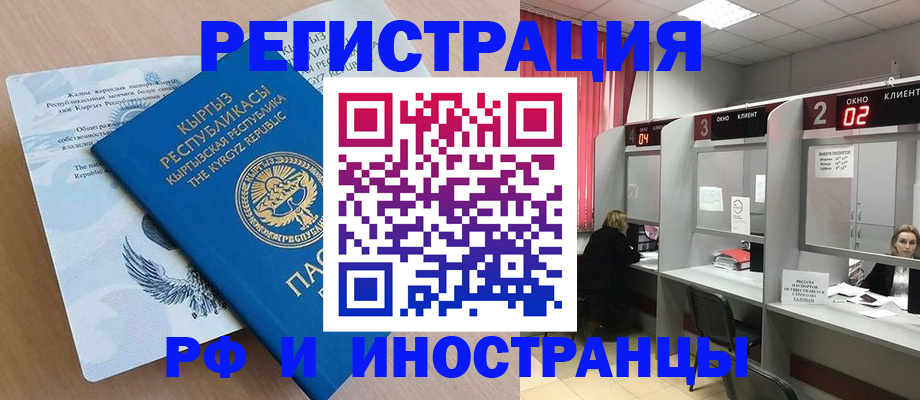 прописка иностранных граждан в Смоленске