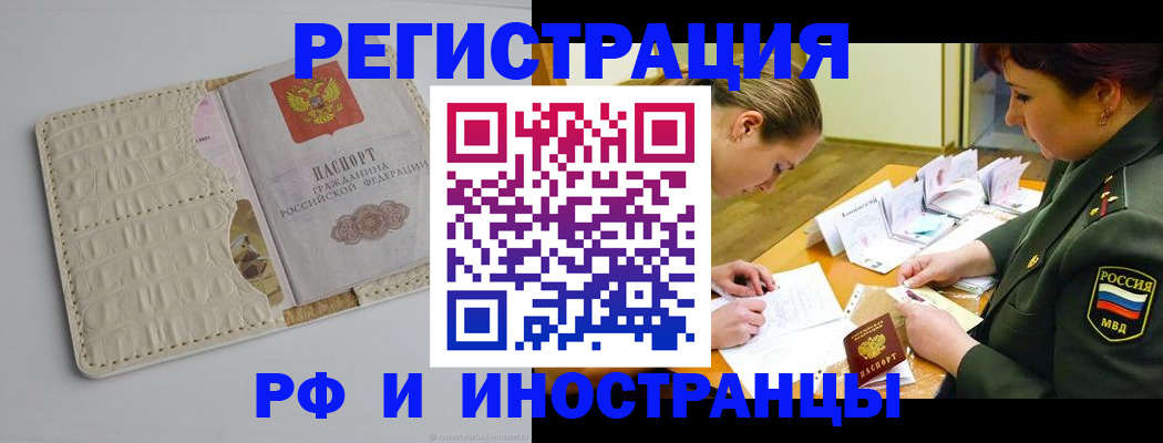прописка поиск в Смоленске