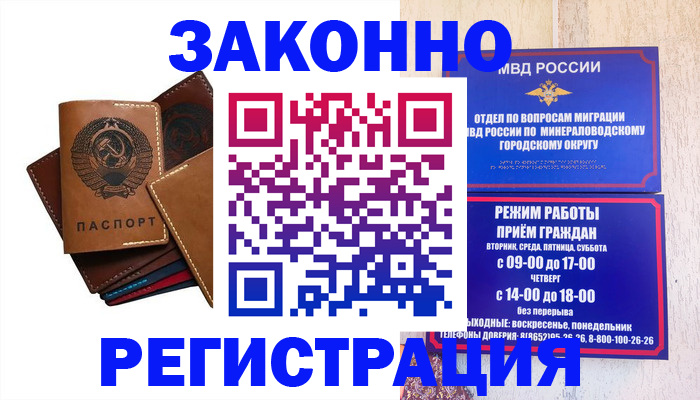 прописка для работы в Смоленске